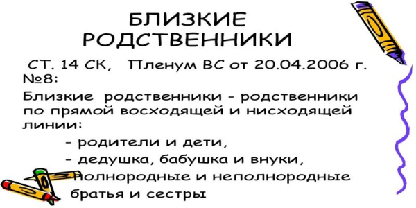 Кто является близкими родственниками при дарении - особенности договора и налогообложения