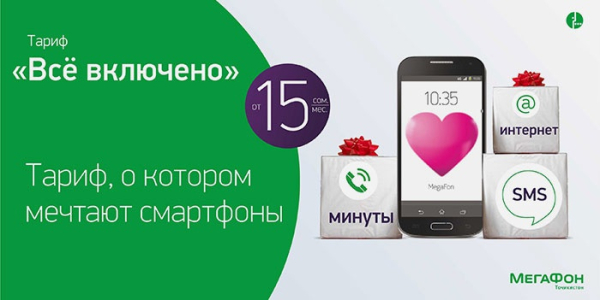 Как интернет подключить на Мегафоне
