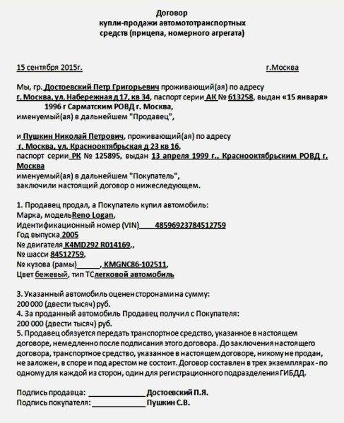 Договор купли продажи транспортного средства