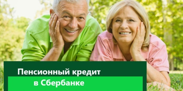 Кредит работающим пенсионерам - предложения банков России и требования к заемщикам