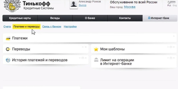 Перевод с карты Тинькофф на карту Сбербанка - способы через банкомат или интернет онлайн, комиссия и лимиты