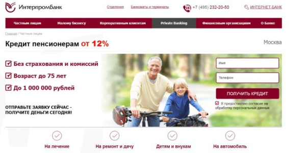 7 банков с выгодными условиями кредита для пенсионеров в 2019 году