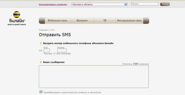 Как на Билайне отправить просьбу перезвонить
