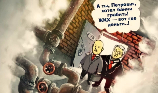 Вольницы для управдомов не будет