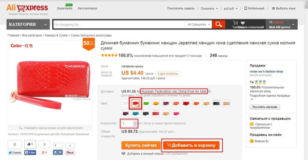 Как на Алиэкспресс оформить заказ Как на Алиэкспресс оформить заказ