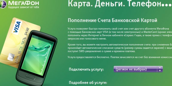 7 способов пополнить счет Мегафон