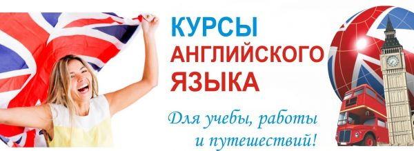 Плюсы онлайн курсов английского языка