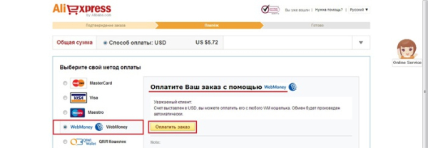 Как на Алиэкспресс оформить заказ Как на Алиэкспресс оформить заказ
