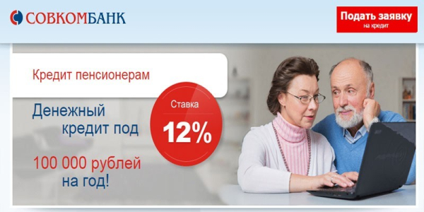 7 банков с выгодными условиями кредита для пенсионеров в 2019 году
