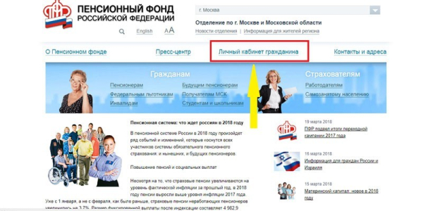 Как проверить отчисления в Пенсионный фонд по СНИЛС через интернет