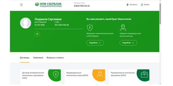 Негосударственный пенсионный фонд Сбербанка - как перевести средства и индивидуальные планы