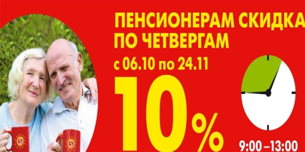 Скидки пенсионерам в Пятерочке - часы и условия предоставления Скидки пенсионерам в Пятерочке - часы и условия предоставления