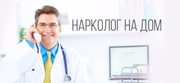 Когда требуется выезд нарколога на дом? Когда требуется выезд нарколога на дом?