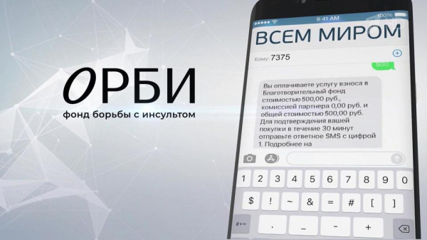Подопечным фонда борьбы с&nbsp;инсультом ОРБИ нужна поддержка зрителей Первого канала