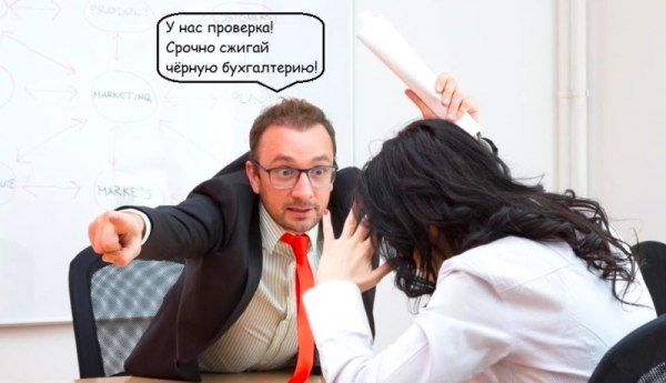 Подвела чёрная бухгалтерия в тетрадочке
