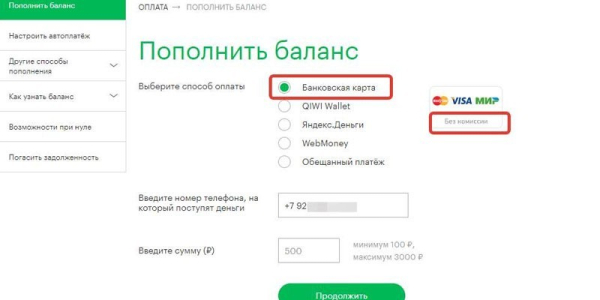 7 способов пополнить счет Мегафон