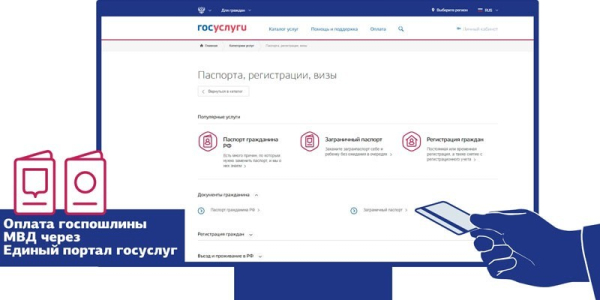 Оплата госпошлины через Госуслуги - порядок регистрации на портале и пошаговая инструкция