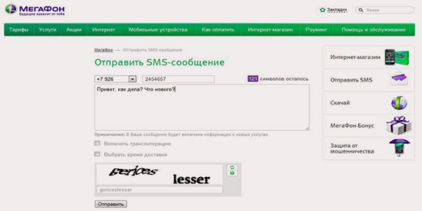 Как на Мегафоне отправить просьбу перезвонить Как на Мегафоне отправить просьбу перезвонить