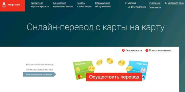 Перевод с Альфа-банка на Сбербанк в личном кабинете, через терминал или банкомат, на официальном сайте банка