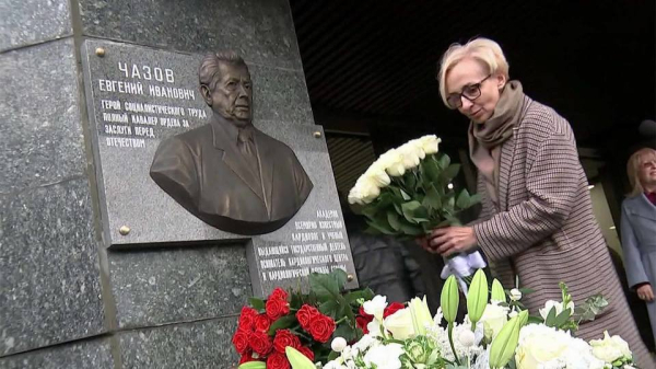 В&nbsp;Москве открыли мемориальную доску в&nbsp;честь легендарного академика Евгения Чазова