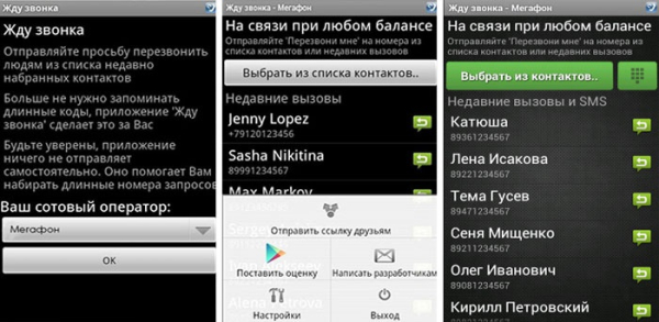 Как на Мегафоне отправить просьбу перезвонить Как на Мегафоне отправить просьбу перезвонить