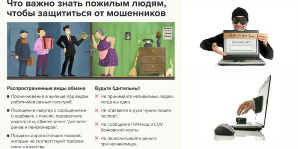 Как обманывают пожилых в интернете