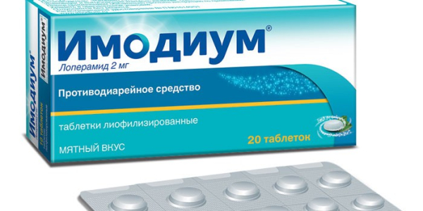 Имодиум - инструкция по применению