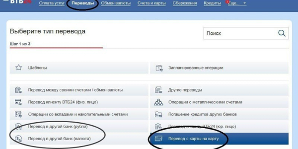Перевод с карты ВТБ на карту Сбербанка онлайн, через мобильное приложение, банкомат или в отделении банка