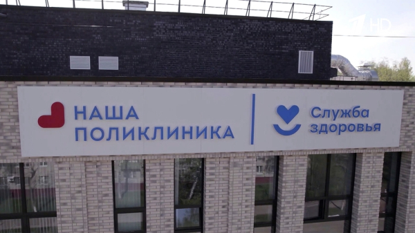Губернатор Московский области проверил, как работает новый корпус городской поликлиники №1 в&nbsp;Реутове