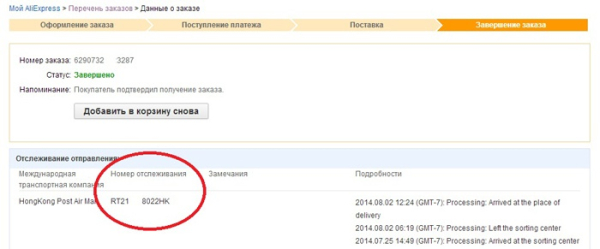 Как на Алиэкспресс оформить заказ Как на Алиэкспресс оформить заказ
