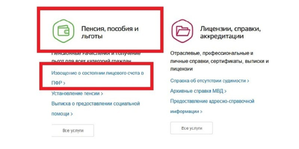 Как проверить отчисления в Пенсионный фонд по СНИЛС через интернет