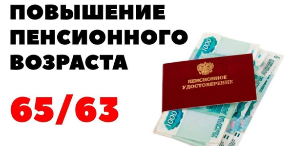 Повышение пенсионного возраста в России - последние новости и с какого года планируют ввести