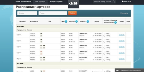 Как купить билет на чартерный рейс - виды перелетов, особенности поиска, преимущества и недостатки чартеров