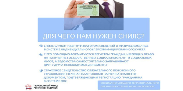 Замена СНИЛС при смене фамилии - подача заявления и необходимые документы
