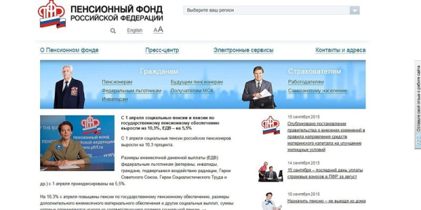 Запись на прием в Пенсионный фонд через сайт Госуслуг или по телефону - преимущества и недостатки Запись на прием в Пенсионный фонд через сайт Госуслуг или по телефону - преимущества и недостатки