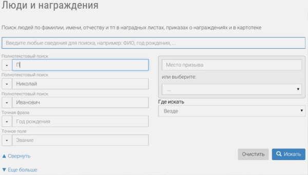 Как найти участника Великой Отечественной войны
