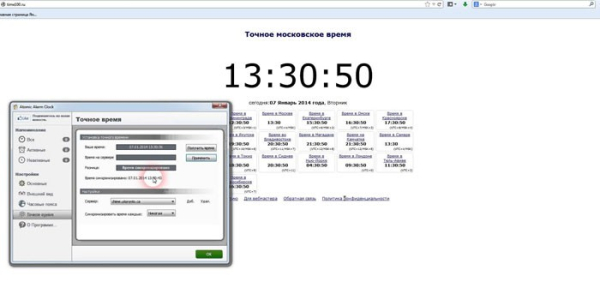 Будильник на компьютер