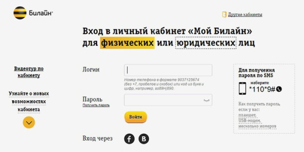 Как потратить бонусы Билайн Как потратить бонусы Билайн